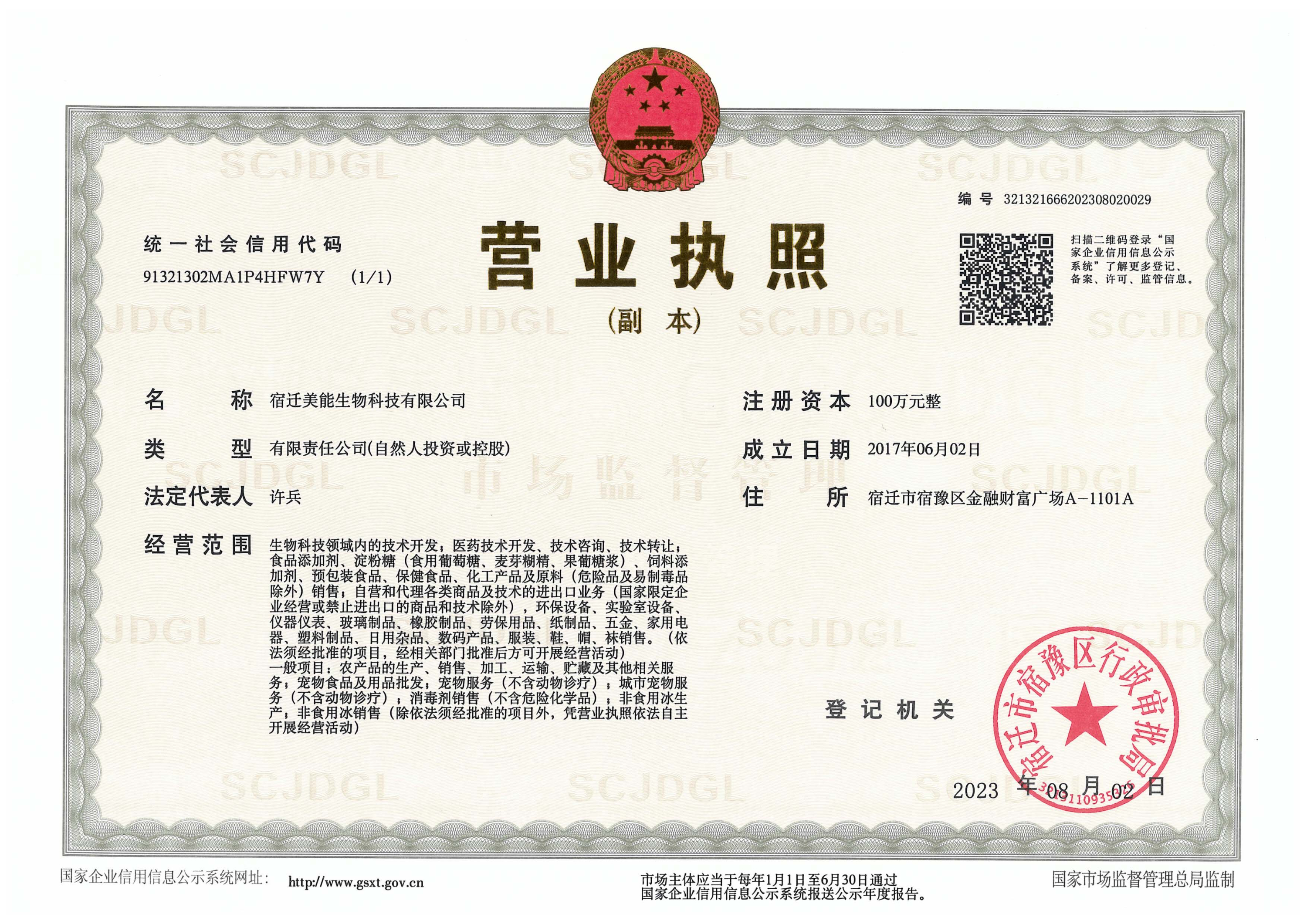营业执照