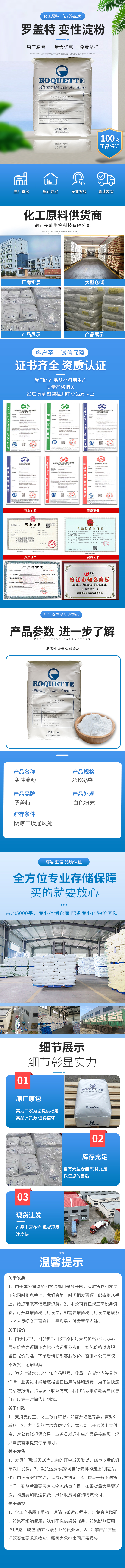 变性淀粉详情页.jpg