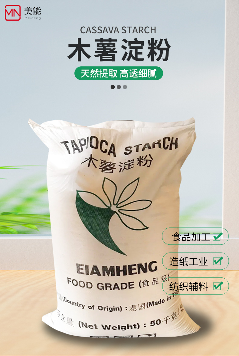 木薯淀粉详情页 (1).jpg