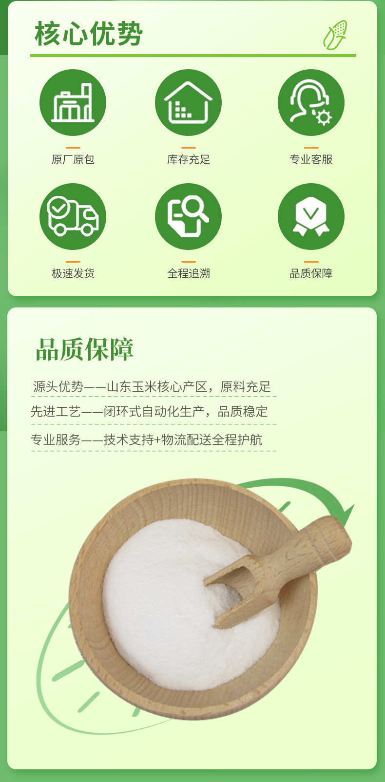 玉米淀粉产品详情页 (2).jpg