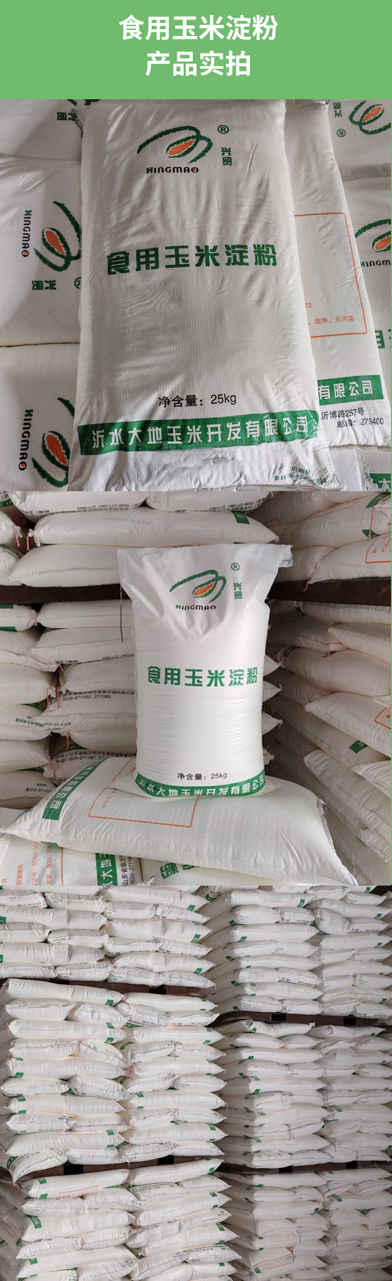 玉米淀粉产品详情页 (4).jpg