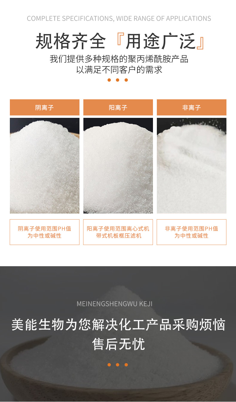 聚丙烯酰胺（PAM）详情页 (2).jpg