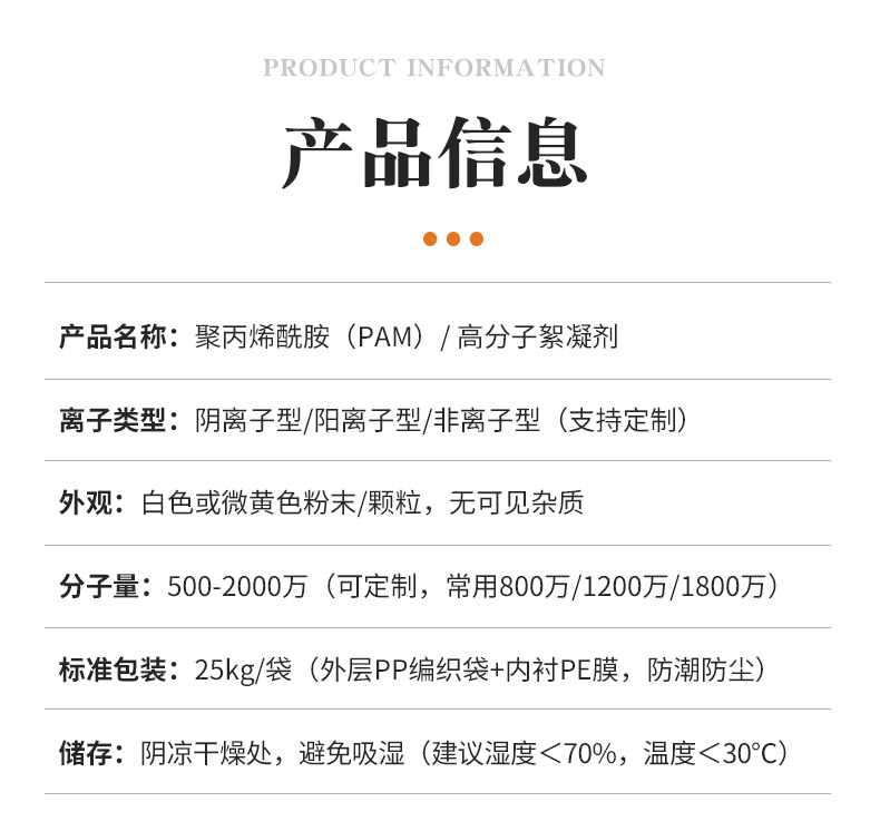 聚丙烯酰胺（PAM）详情页 (4).jpg