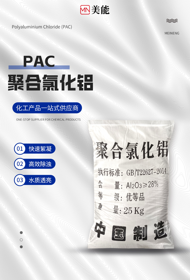 聚合氯化铝-pac详情页1 (1).jpg