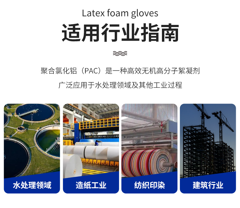 聚合氯化铝-pac详情页1 (3).jpg