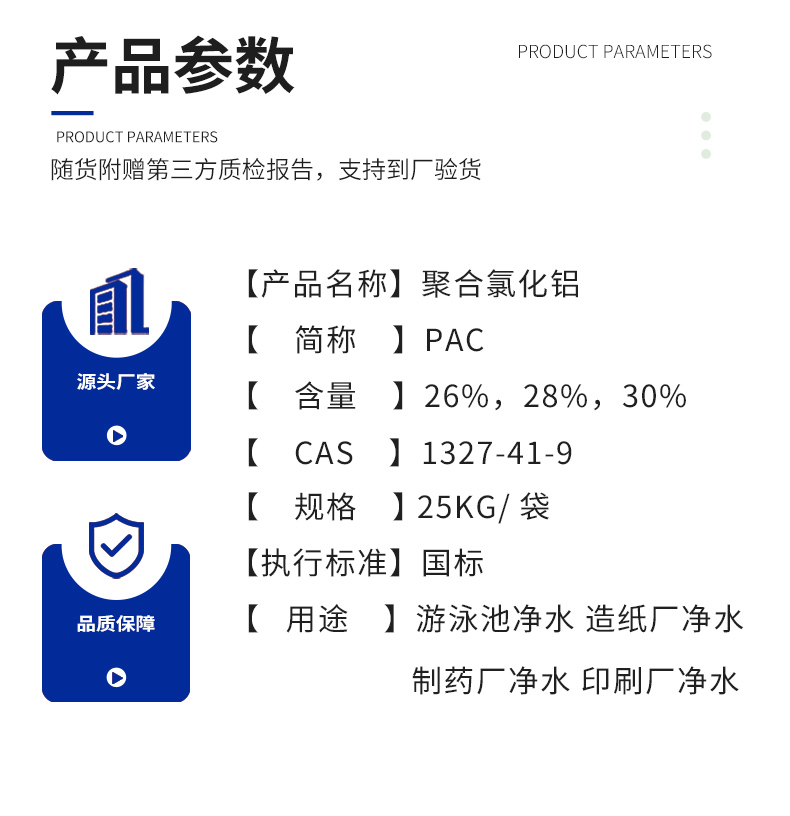 聚合氯化铝-pac详情页1 (5).jpg