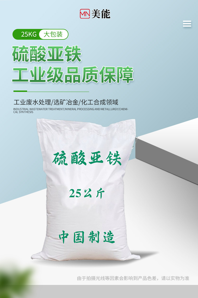 硫酸亚铁详情页 (1).jpg