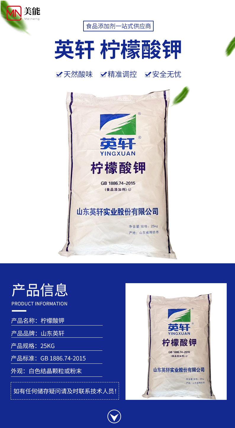 柠檬酸钾详情页 (1).jpg