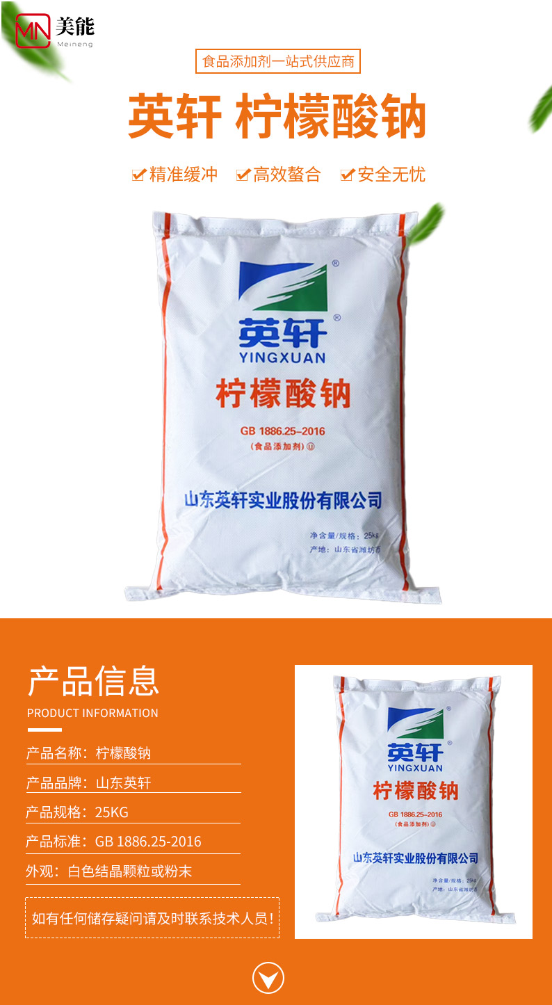 柠檬酸钠详情页 (1).jpg