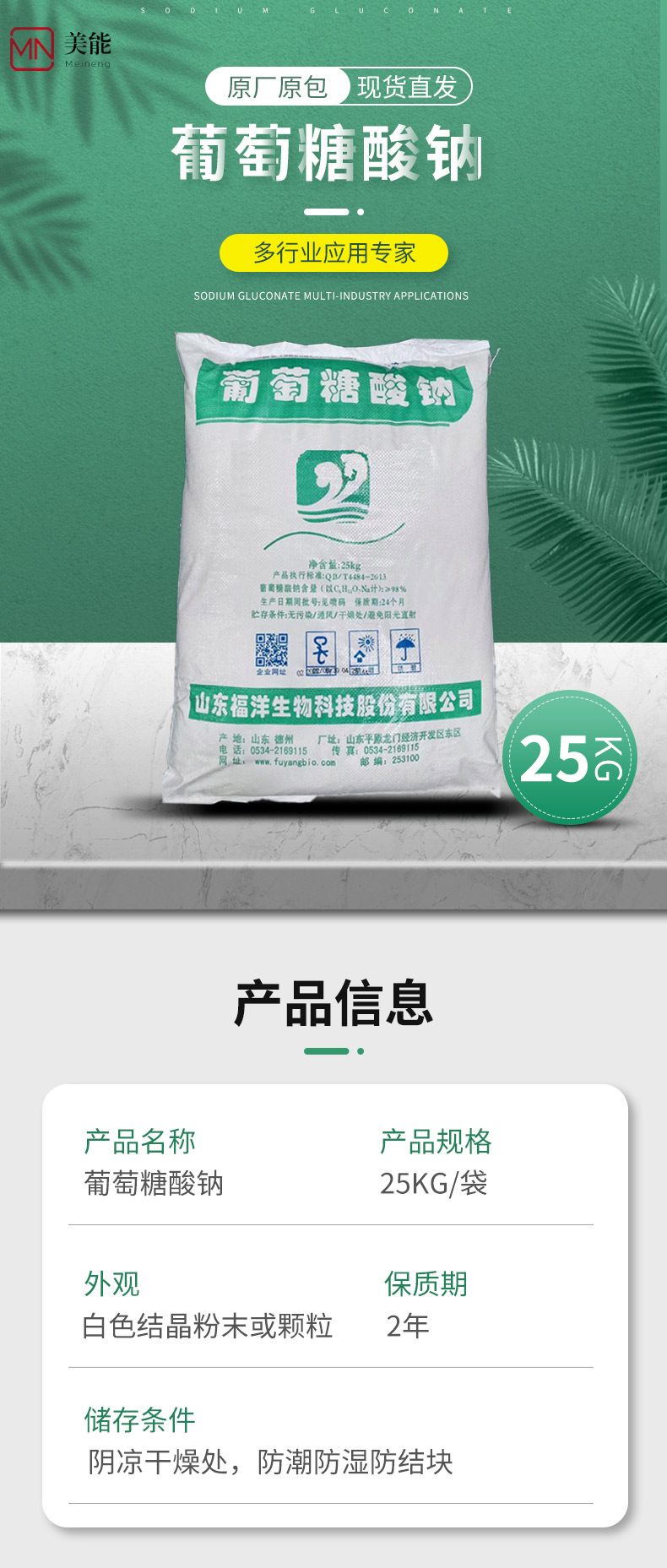 葡萄糖酸钠详情页 (1).jpg