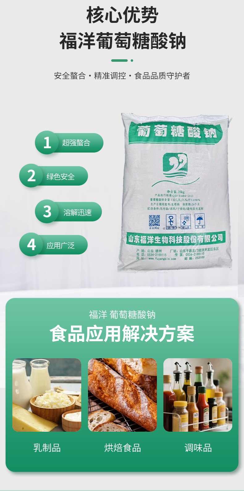 葡萄糖酸钠详情页 (2).jpg