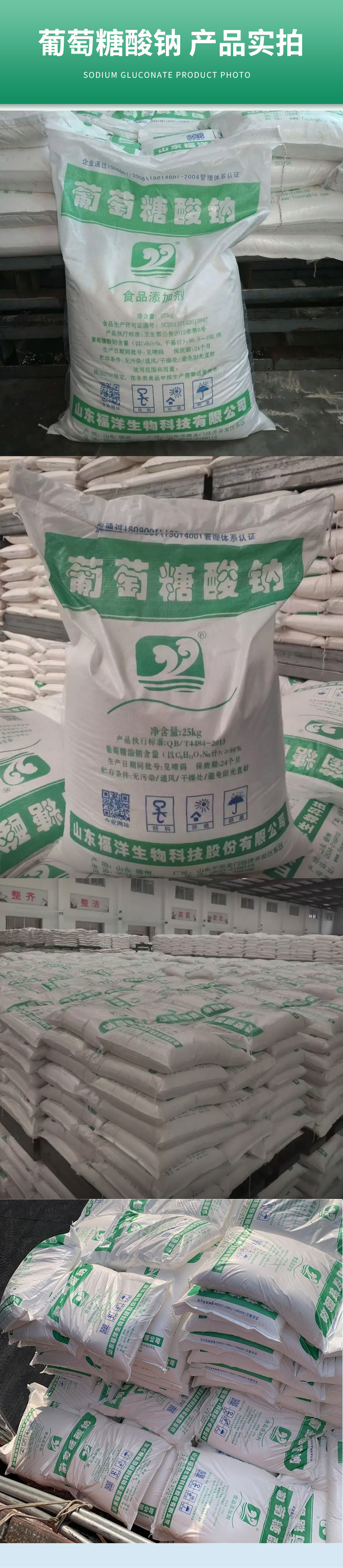葡萄糖酸钠详情页 (3).jpg