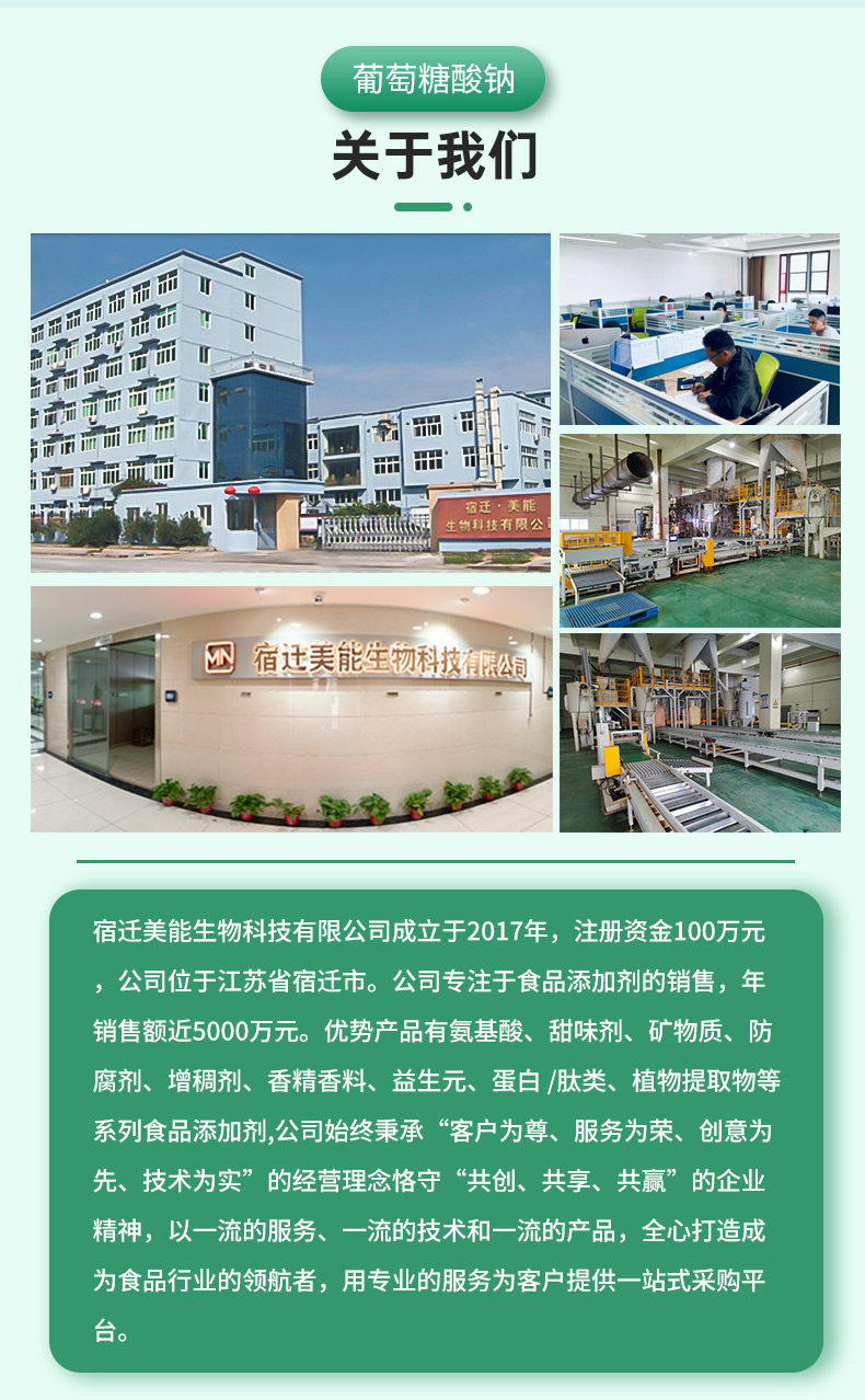 葡萄糖酸钠详情页 (4).jpg