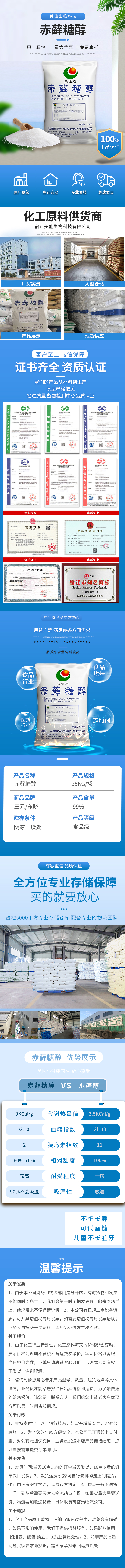 赤藓糖醇详情页.jpg