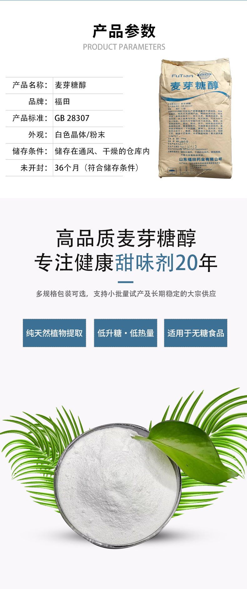 麦芽糖醇 (2).jpg