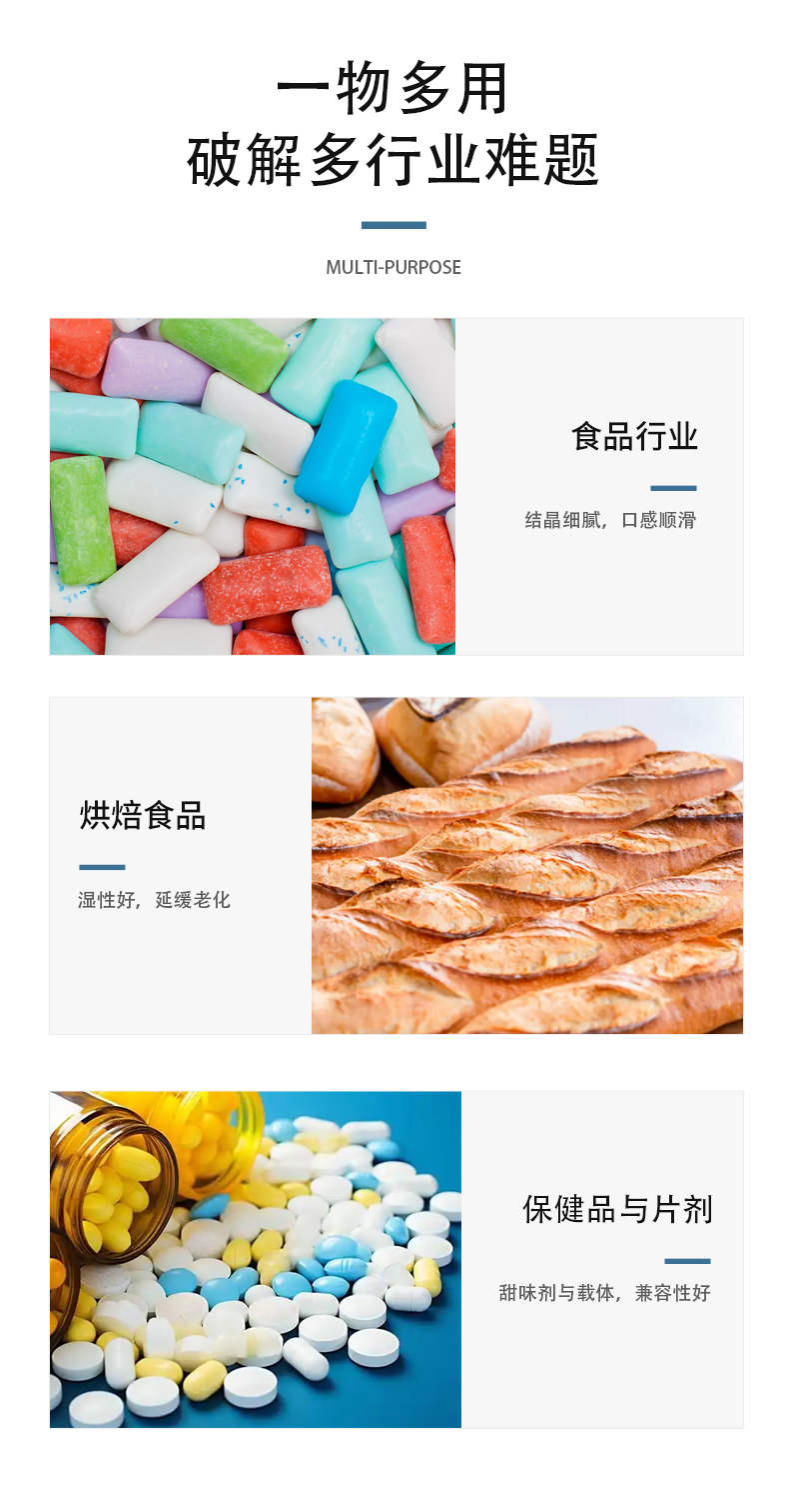 麦芽糖醇 (3).jpg