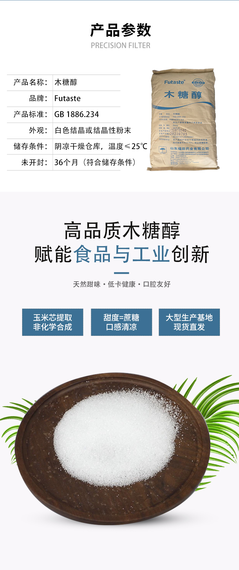木糖醇详情页 (2).jpg