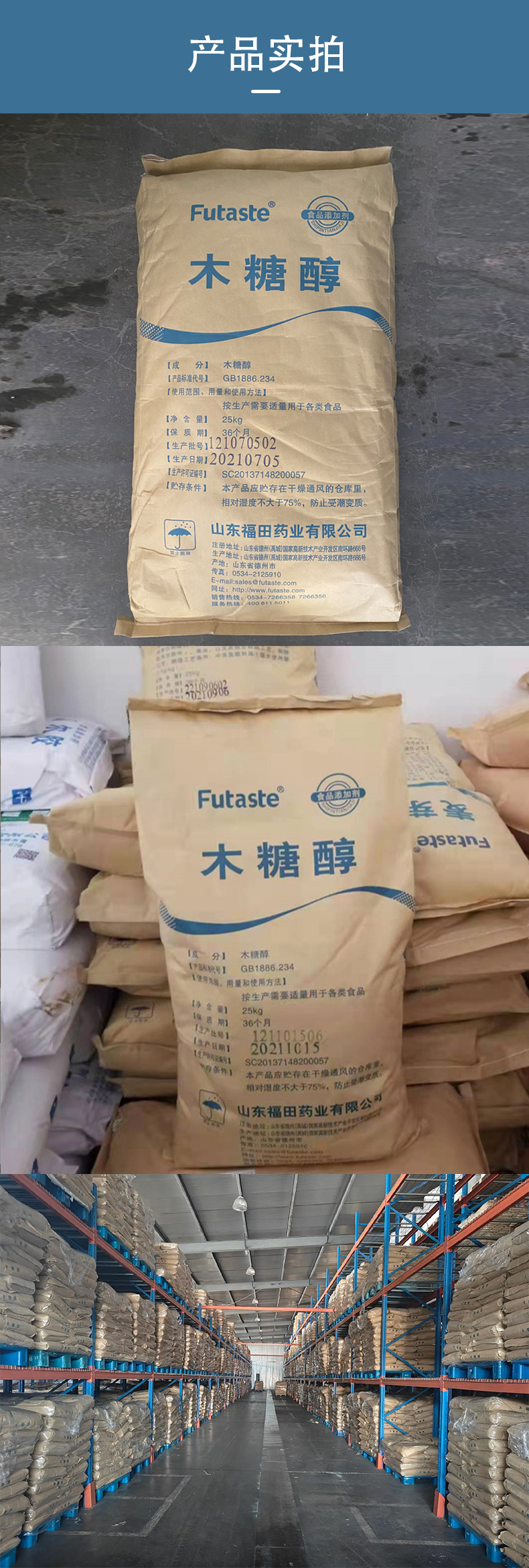 木糖醇详情页 (4).jpg