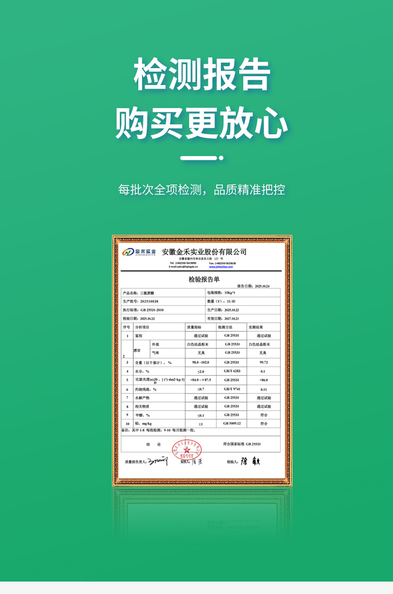 三氯蔗糖详情页 (6).jpg
