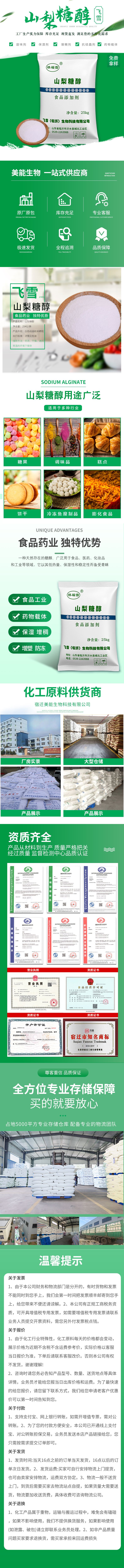 山梨糖醇详情页.jpg