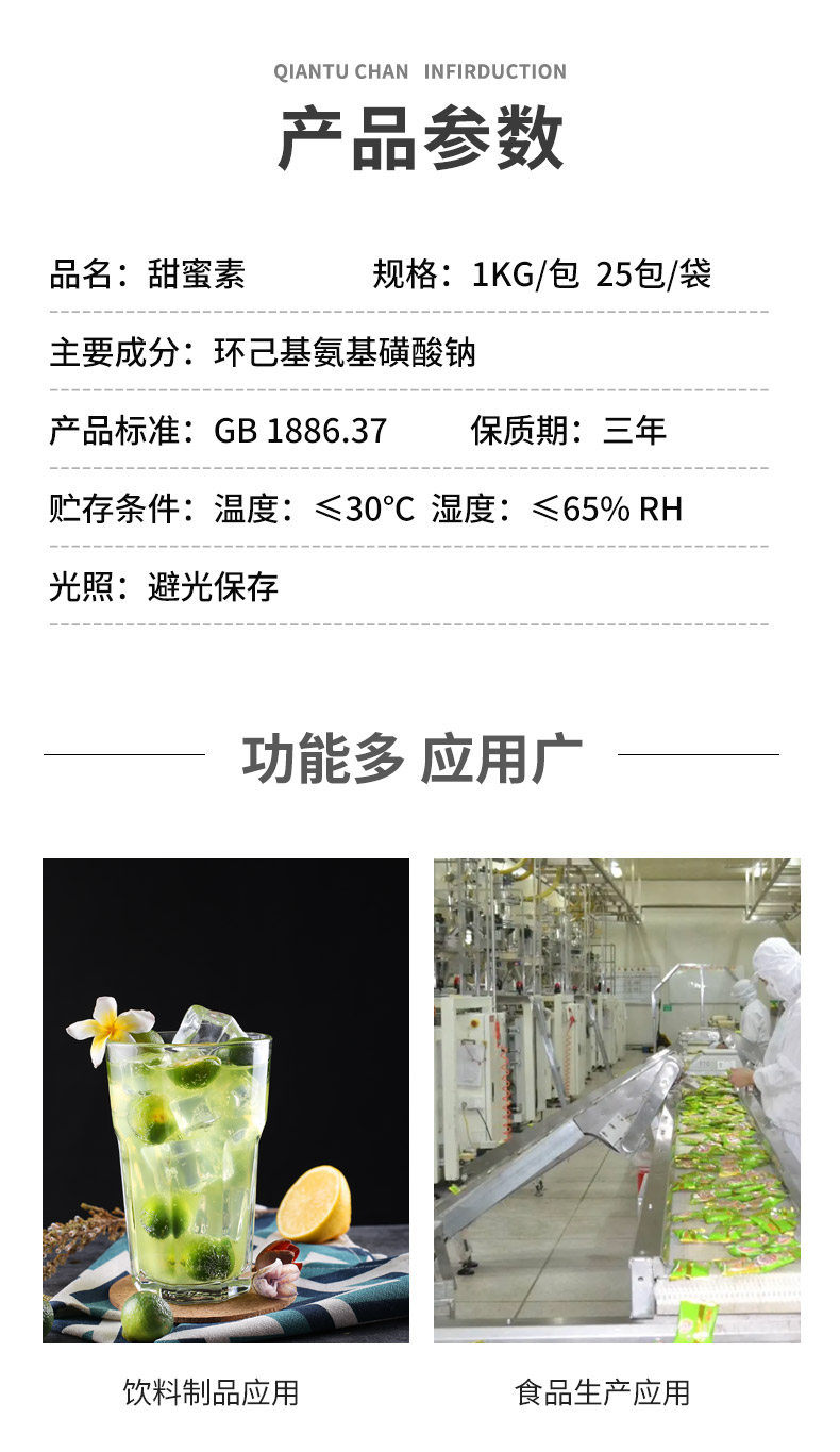 方大甜蜜素详情页 (2).jpg