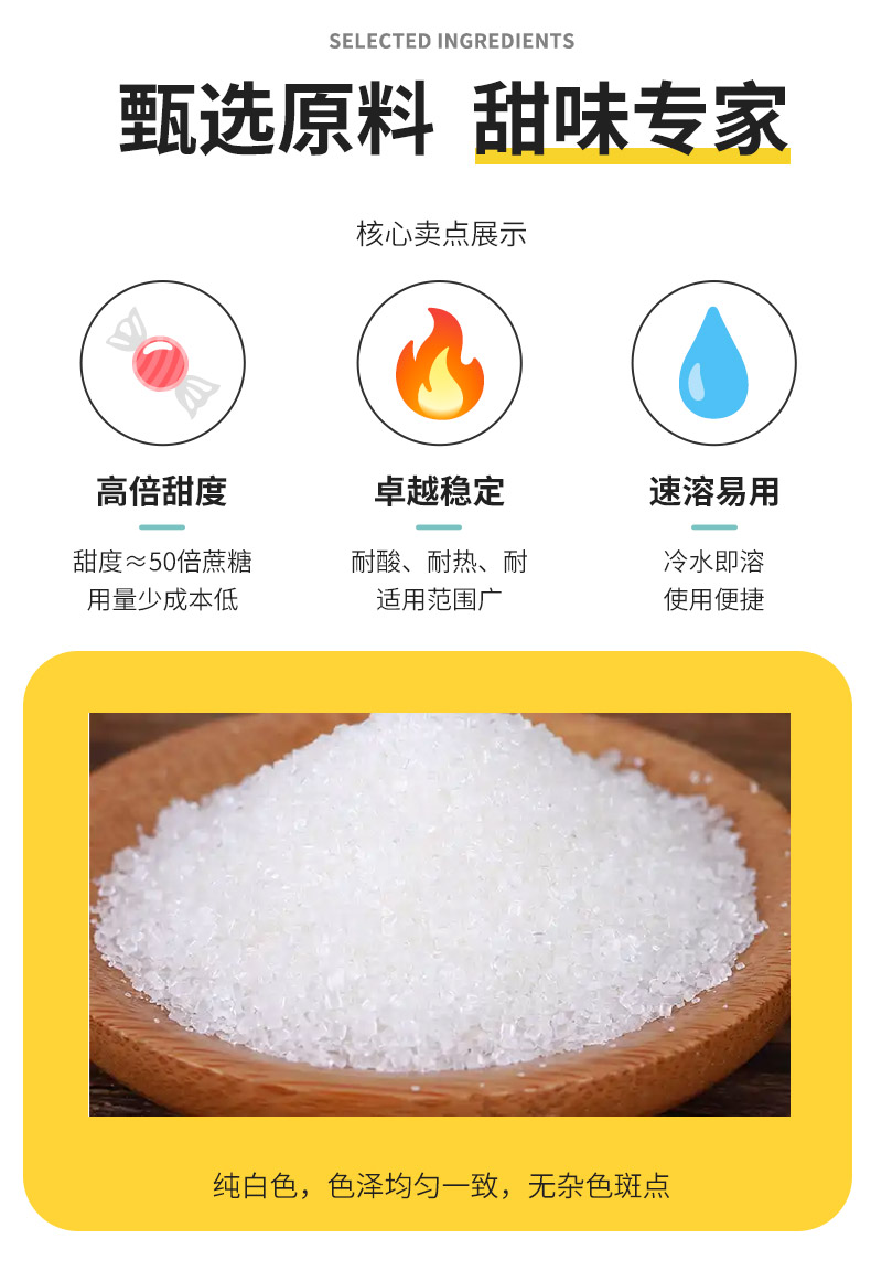 方大甜蜜素详情页 (3).jpg
