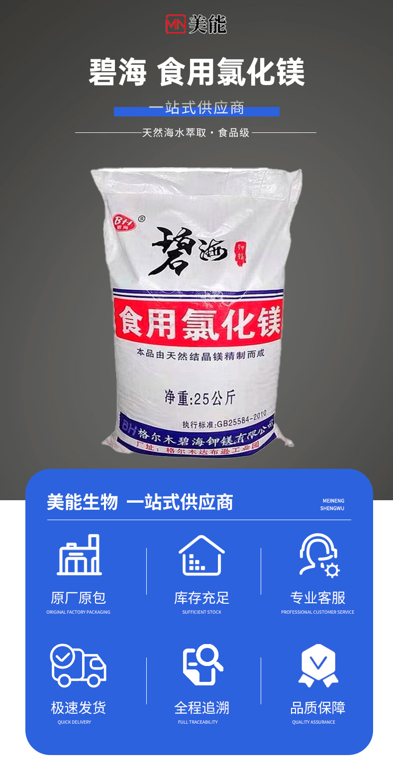 氯化镁详情页 (1).jpg