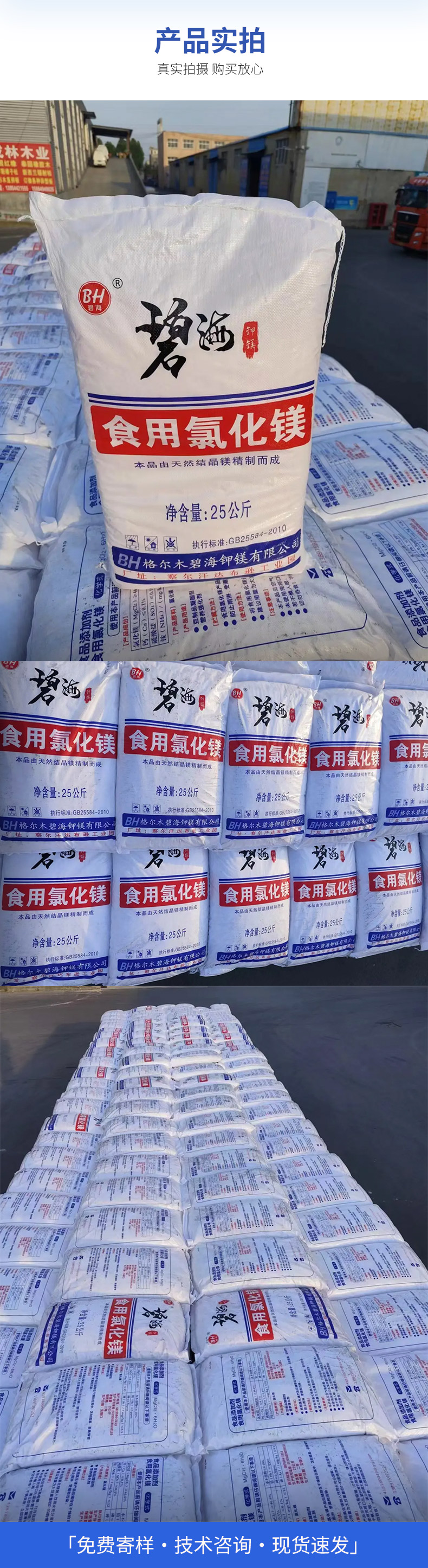 氯化镁详情页 (3).jpg