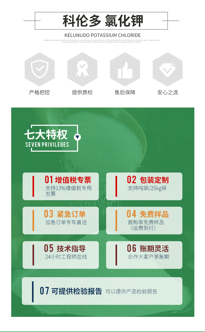氯化钾详情页 (3).jpg