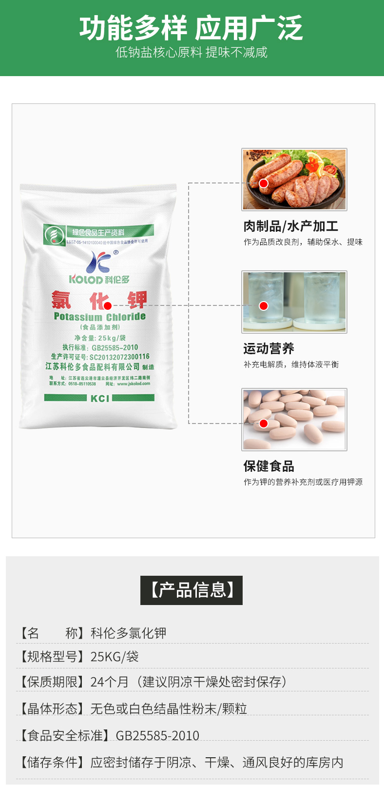 氯化钾详情页 (4).jpg